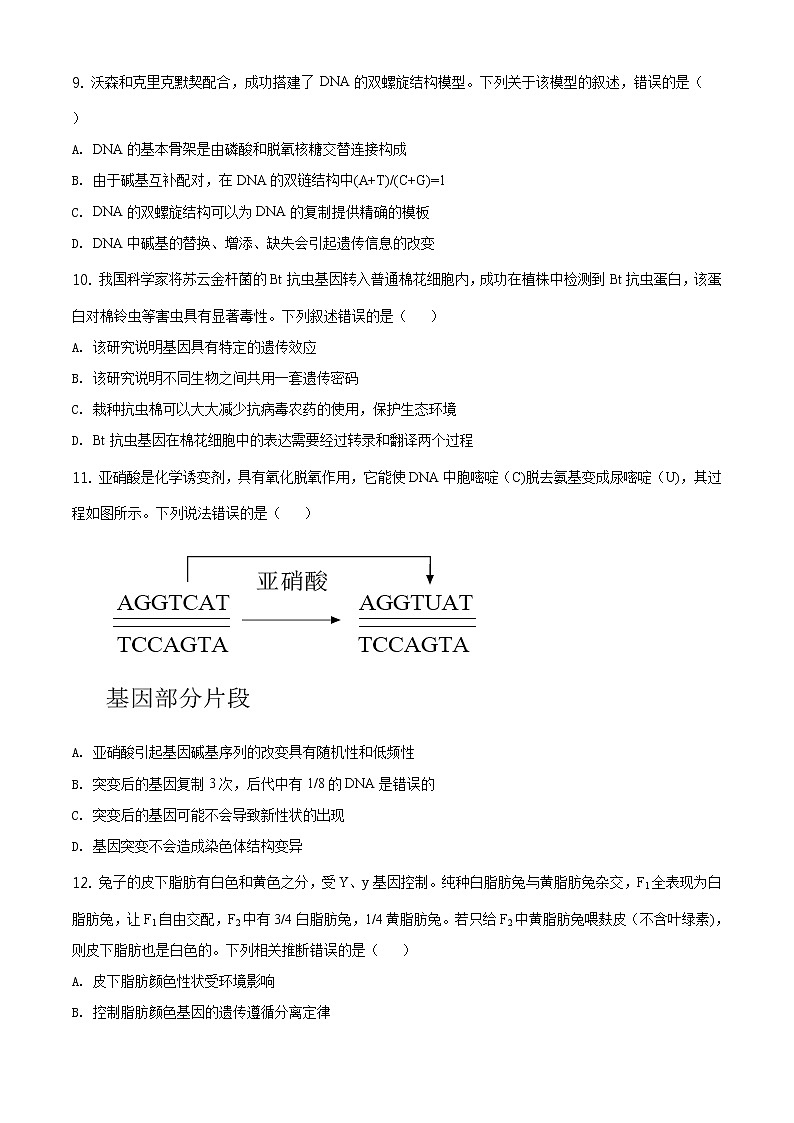高中生物第二册 精品解析 山东省潍坊市2019-2020学年高一下学期期末生物试题（无答案）第3页