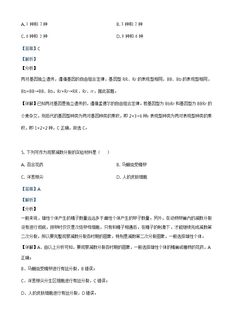 高中生物第二册 精品解析 北京市西城区2019-2020学年高一下学期期末生物试题（含答案）03