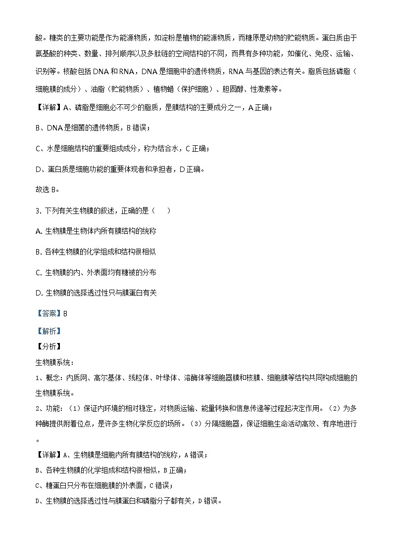高中生物第二册 精品解析 辽宁省大连市旅顺口区2019-2020学年高一下学期期末生物试题（含答案）02