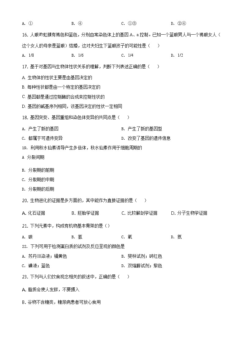 高中生物第二册 精品解析 北京市顺义区2019-2020学年高一下学期期末质量监测生物试题（无答案）03