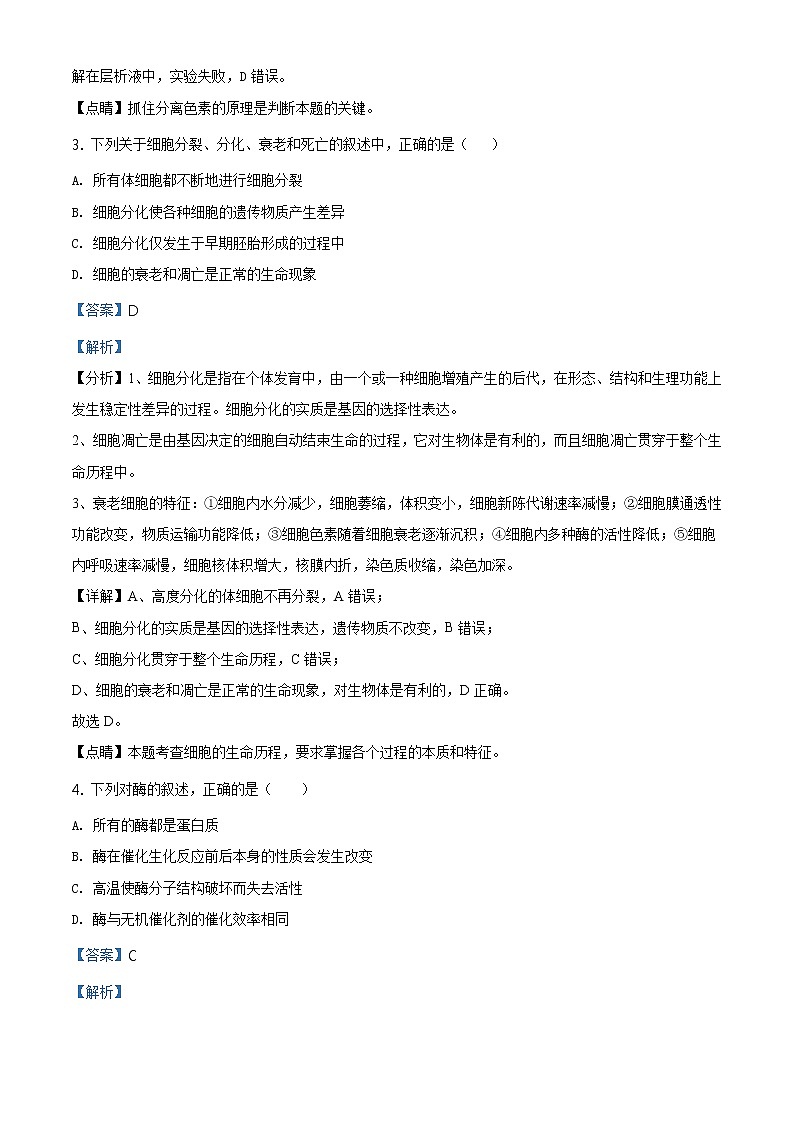高中生物第二册 精品解析 北京交大附中2019-2020学年高一下学期期末生物试题（含答案）第2页