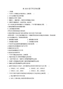 四川省遂宁中学2022-2023学年高一生物下学期3月月考试题（Word版附答案）