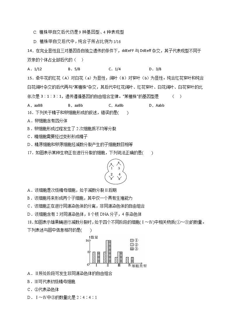 四川省遂宁中学2022-2023学年高一生物下学期3月月考试题（Word版附答案）第3页