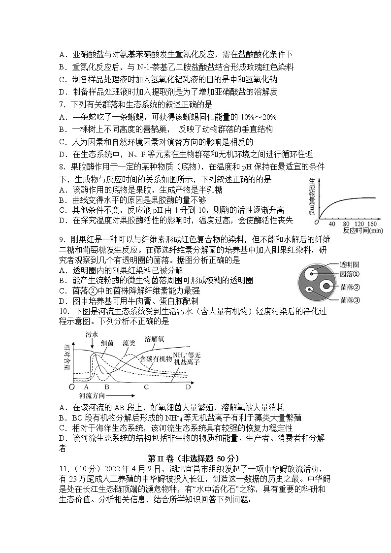 四川省宜宾市第四中学校2022-2023学年高二生物下学期3月月考试题（Word版附答案）02