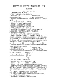 四川省雅安中学2022-2023学年高一生物下学期3月月考试题（Word版附答案）