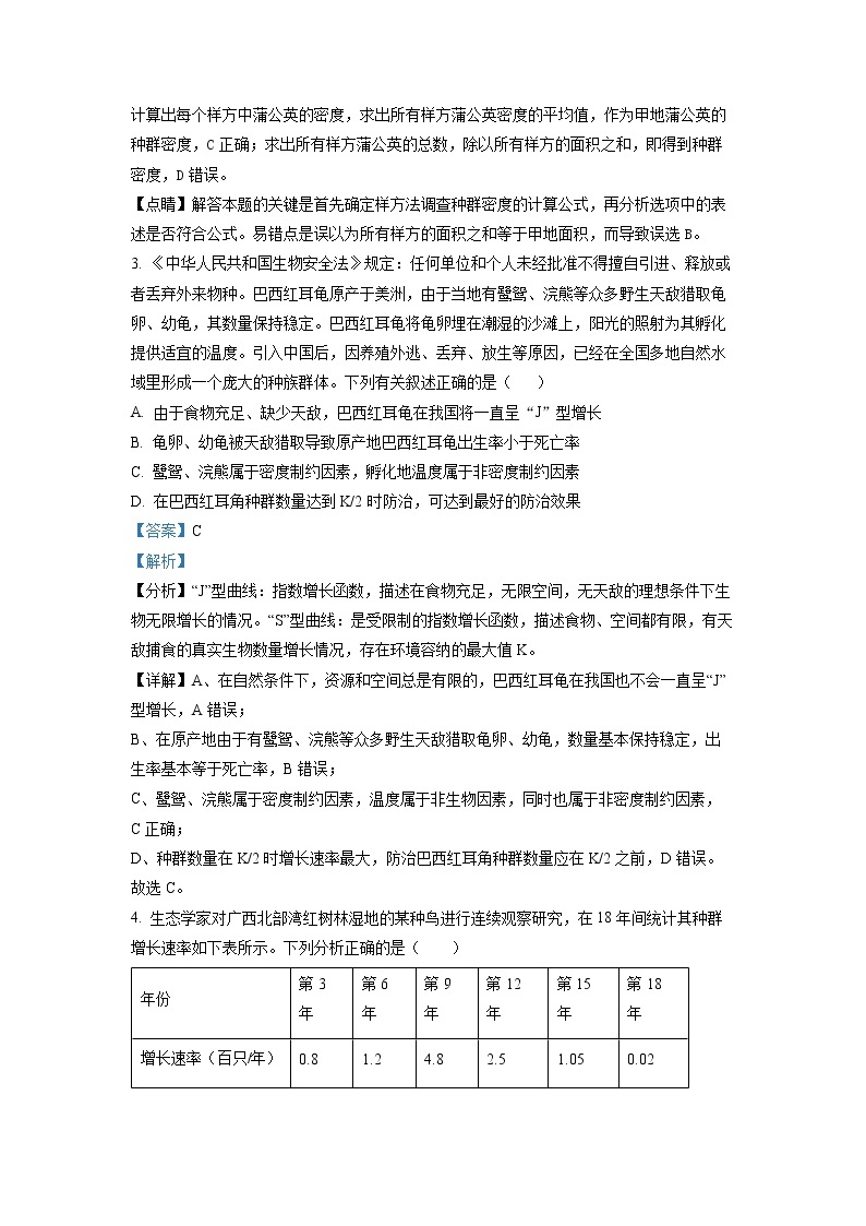 广西钦州市浦北中学2022-2023学年高二生物下学期3月月考试卷（Word版附解析）02