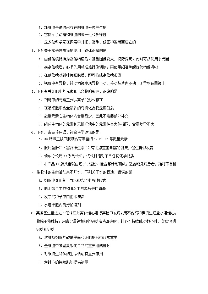 高中生物第一册 2019-2020年海南省儋州市第一中学期中考试生物试卷02