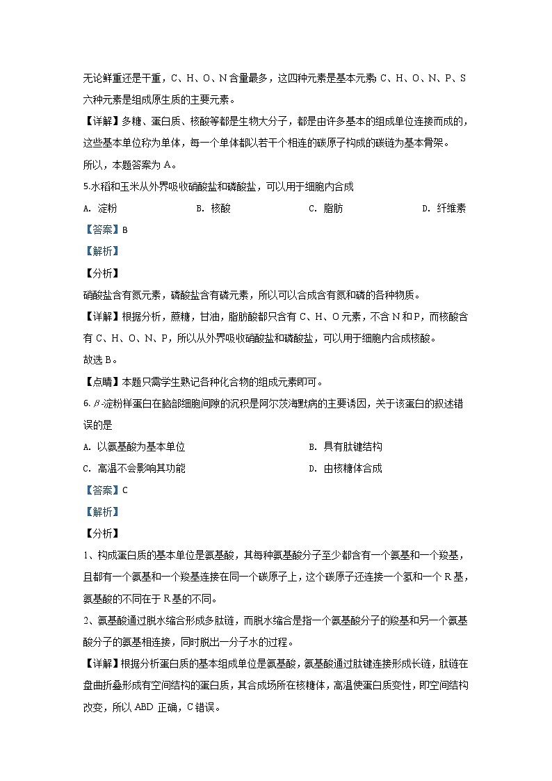 高中生物第一册 2019-2020学年北京市丰台区期中考试生物（A卷）试题 Word版含解析03