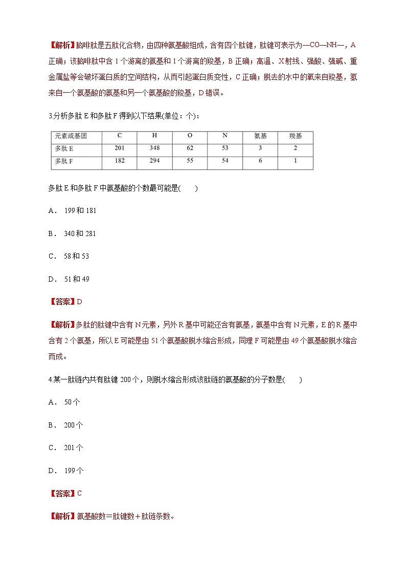 高中生物第一册 2 4 2 蛋白质是生命活动的主要承担者 练习（含答案）第2页