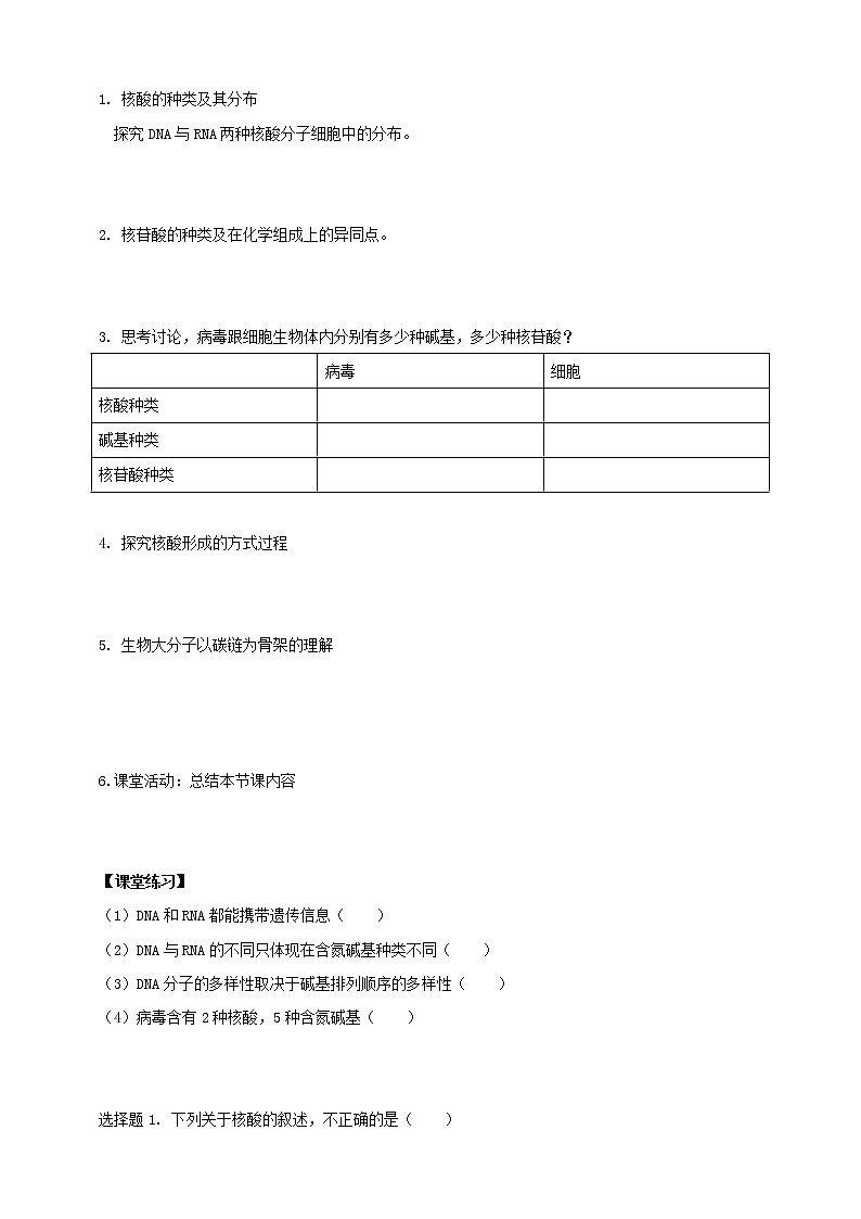 高中生物第一册 2 5核酸是遗传信息的携带者  学案第2页