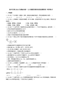 人教版 (2019)必修1《分子与细胞》第5节 核酸是遗传信息的携带者同步测试题