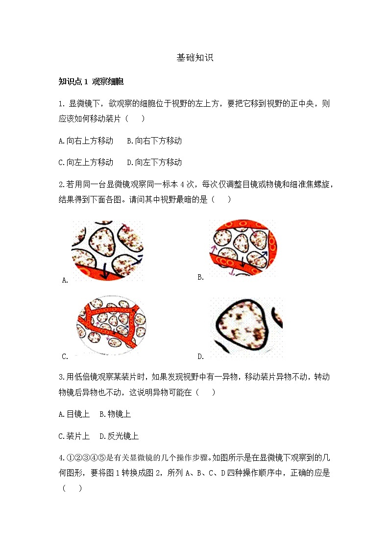 高中生物第一册 1 2 细胞的多样性和统一性 练习第1页