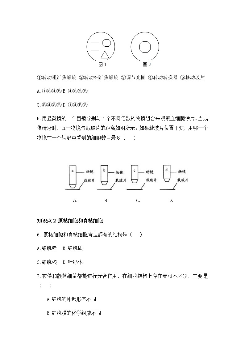 高中生物第一册 1 2 细胞的多样性和统一性 练习第2页