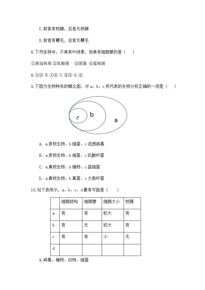 高中生物第一册 1 2 细胞的多样性和统一性 练习第3页