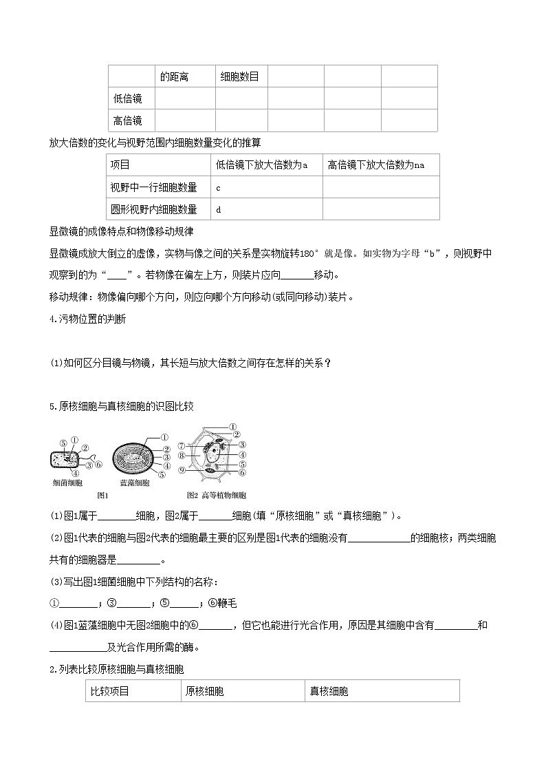 高中生物第一册 1 2 1 细胞的多样性和统一性 导学案第2页