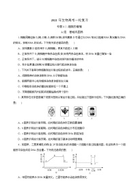 高中生物高考专题4 1 细胞的增殖（必刷试题）-2021年高考生物大一轮复习紧跟教材（原卷版）