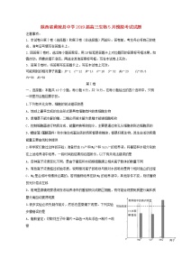 高中生物高考陕西省黄陵县中学2019届高三生物5月模拟考试试题