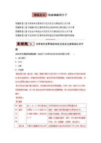 高中生物高考易错点01  组成细胞的分子-2021年高考生物一轮复习易错题（教师版含解析）