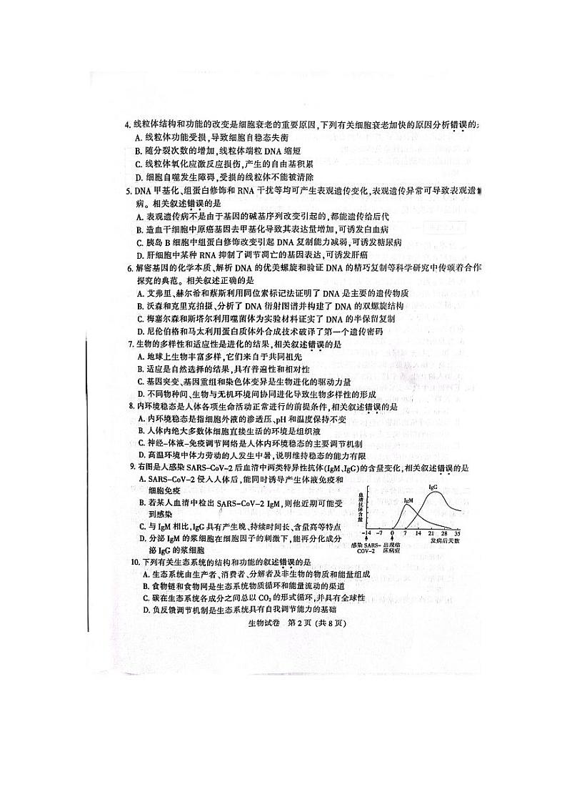 江苏省南通市2023届高三第二次调研测试（暨苏北八市二模）生物试题及答案02