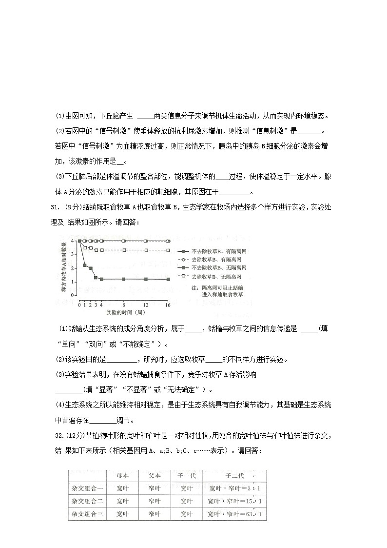 高中生物高考2019年全国普通高等学校招生统一考试高考生物押题卷1第3页