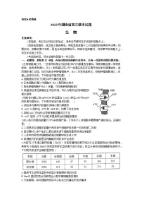 2023衡阳高三下学期第二次联考（二模）生物试题含答案