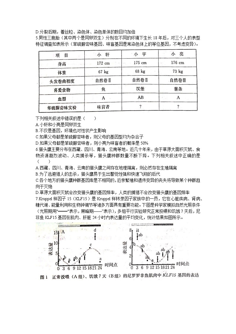 2023衡阳高三下学期第二次联考（二模）生物试题含答案02