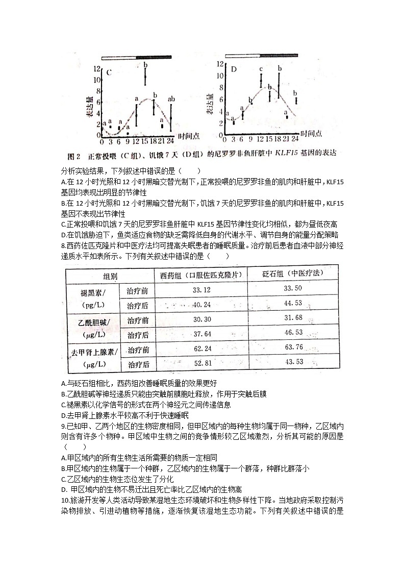 2023衡阳高三下学期第二次联考（二模）生物试题含答案03