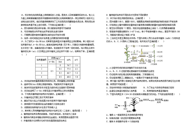 2023太原五中高二下学期3月月考试题生物含答案03
