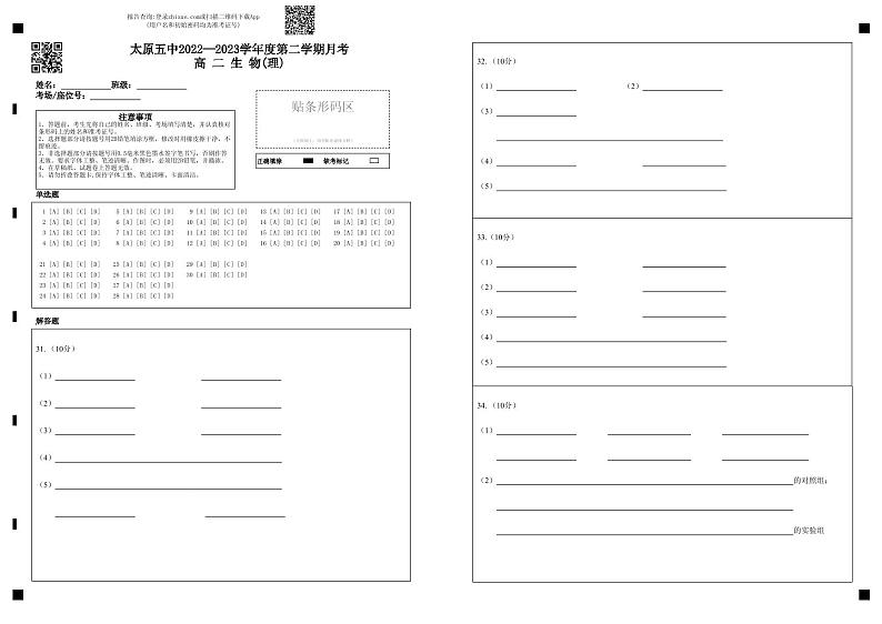 2023太原五中高二下学期3月月考试题生物含答案01