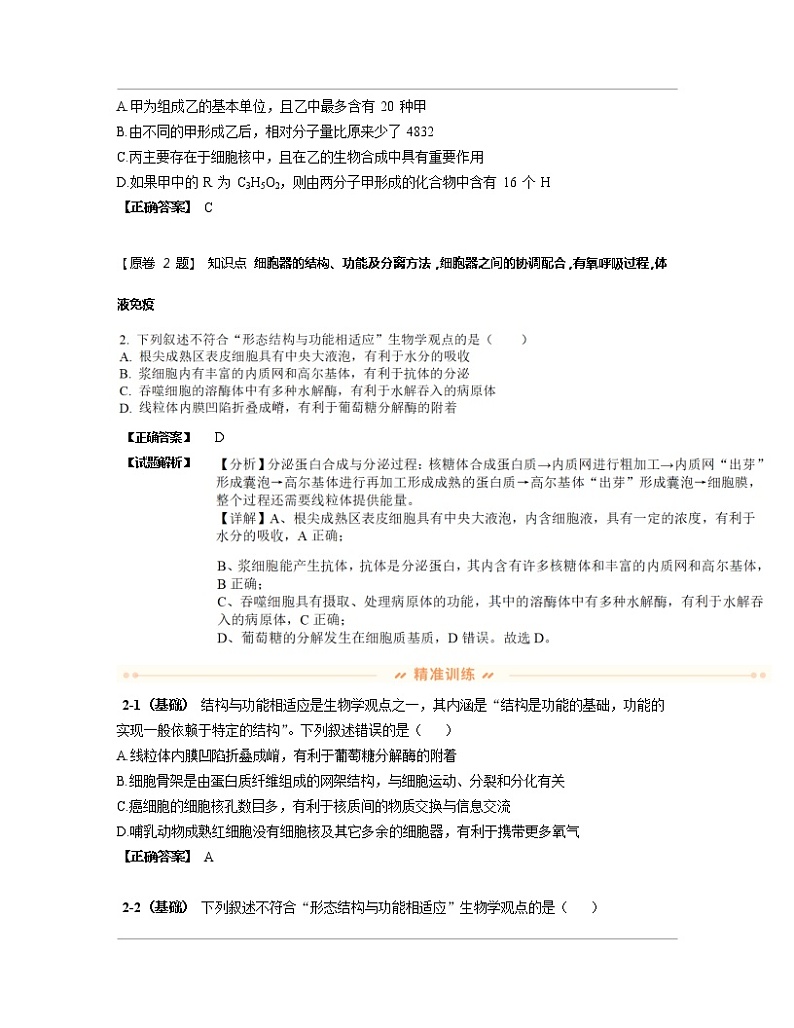 江苏省泰州市2023届高考生物专项突破模拟题库（一模）含解析03