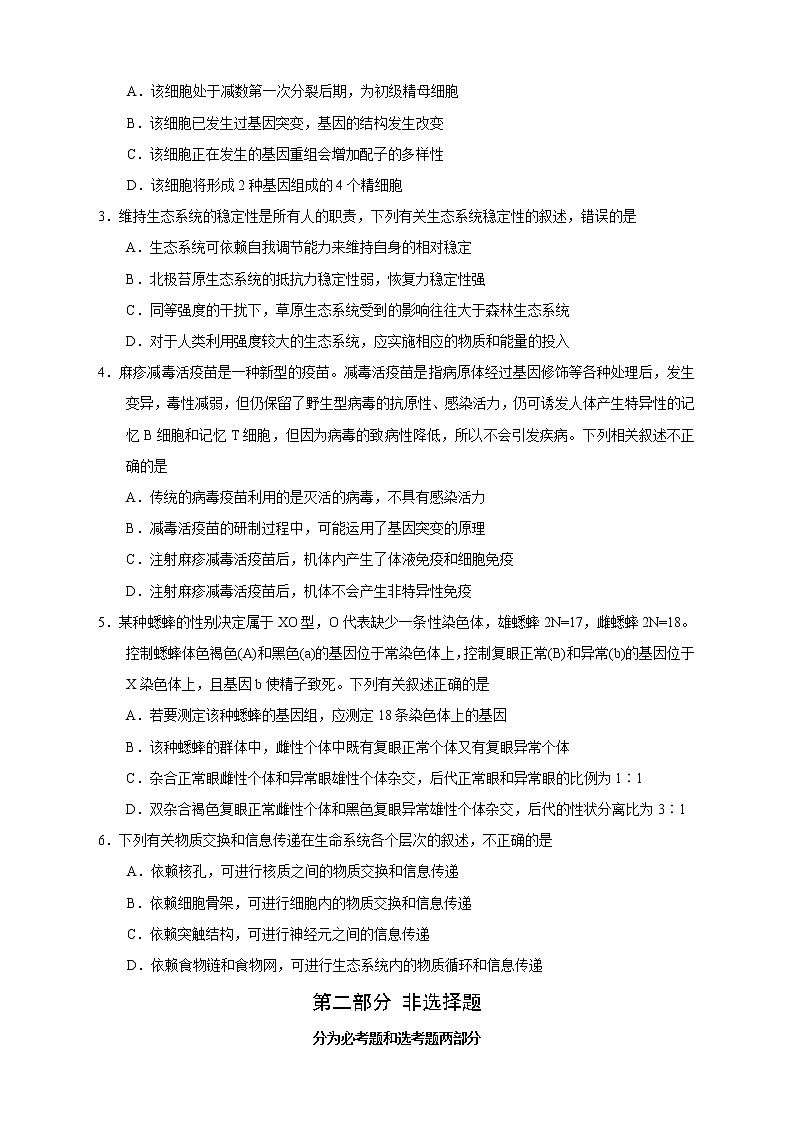 【高考生物模拟】高考名校仿真模拟联考试题（新课标全国卷）（01）02
