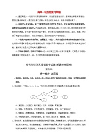 【高考生物模拟】高考名校仿真模拟联考试题（新课标全国卷）（04）