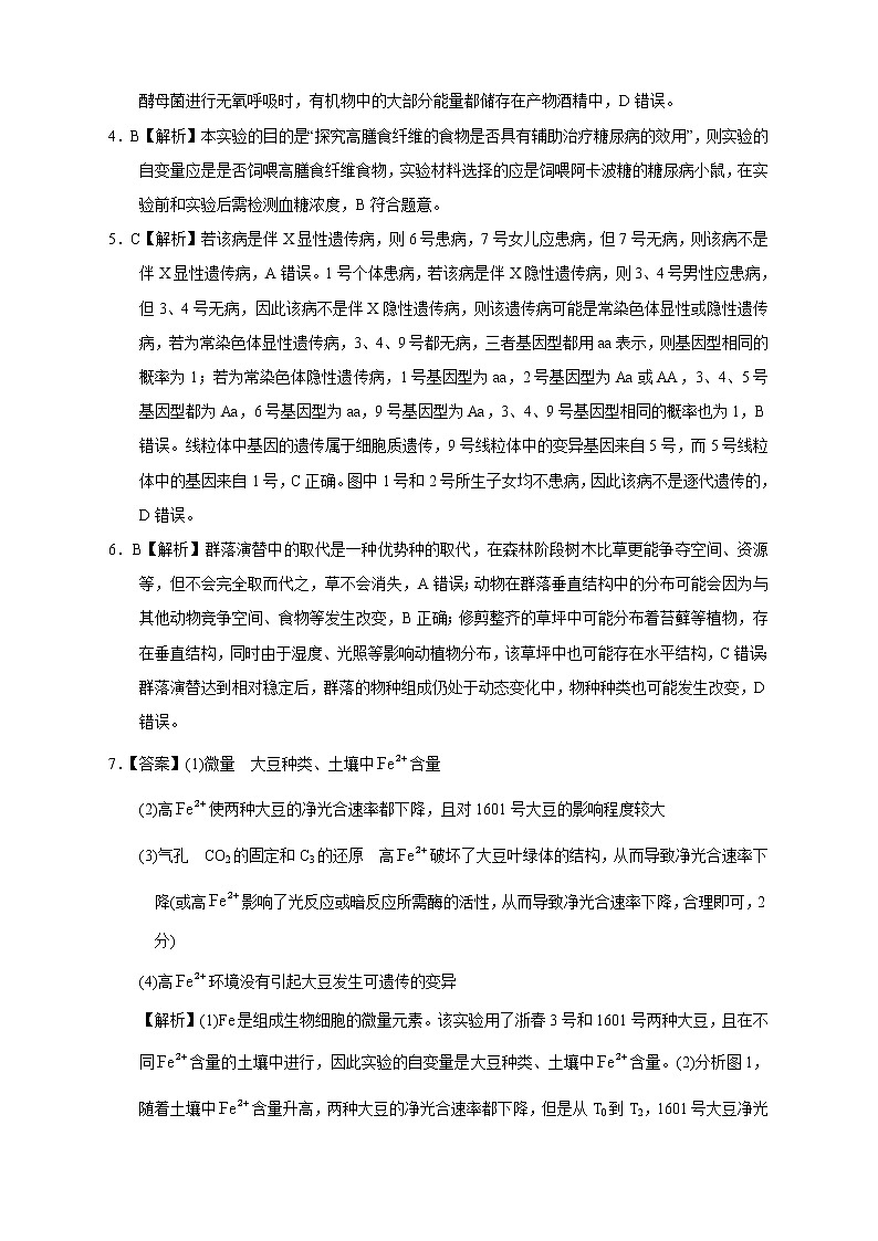 【高考生物模拟】高考名校仿真模拟联考试题（新课标全国卷）（06）02