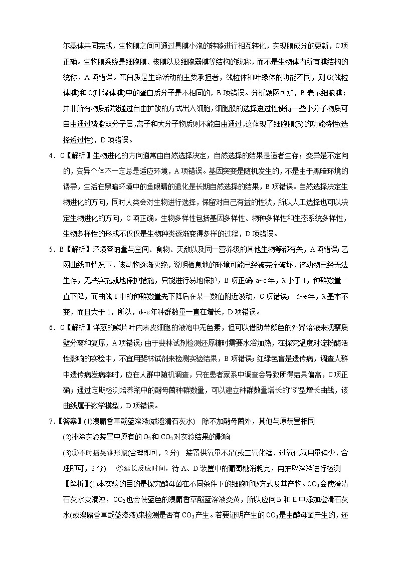 【高考生物模拟】高考名校仿真模拟联考试题（新课标全国卷）（10）02