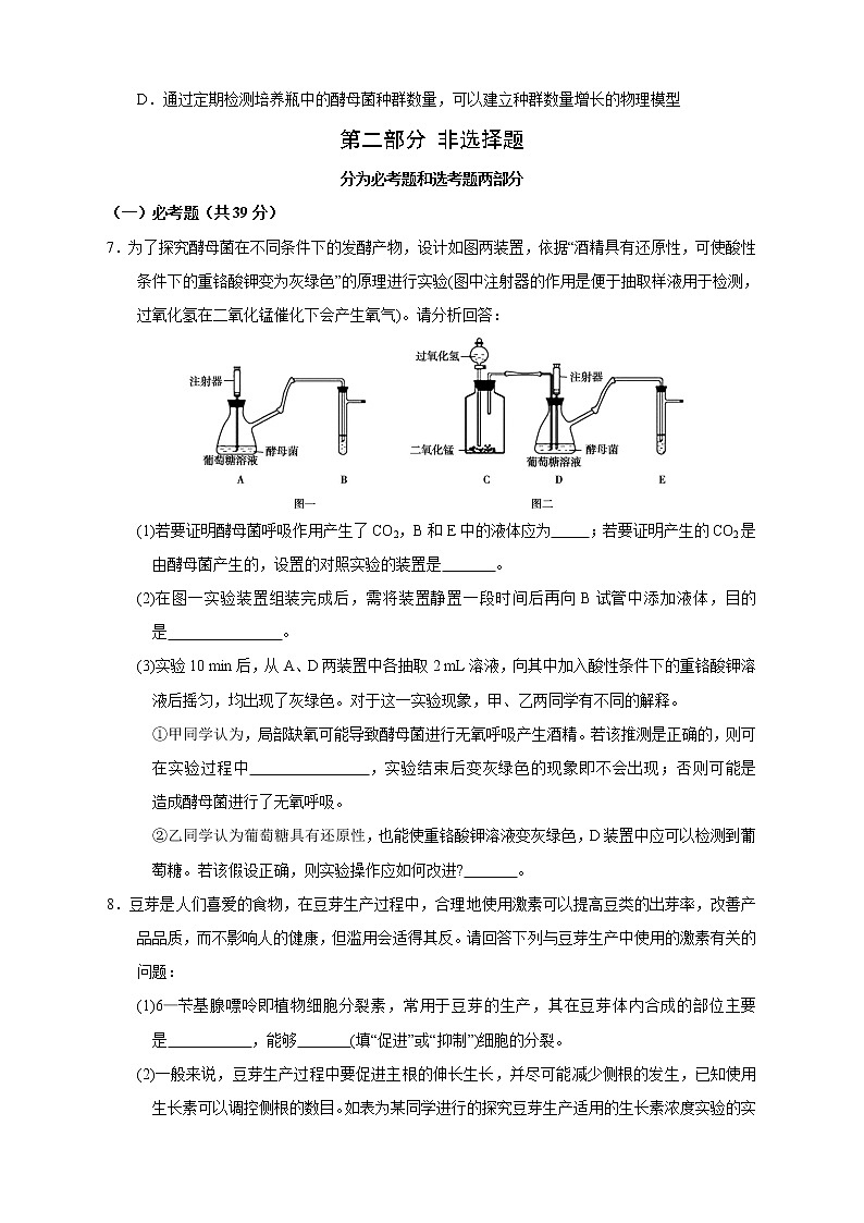 【高考生物模拟】高考名校仿真模拟联考试题（新课标全国卷）（10）03