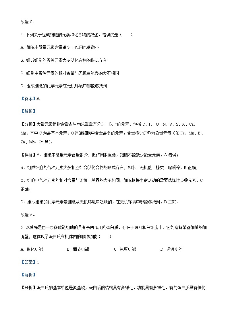 2022-2023学年辽宁省丹东市高一上学期期末教学质量监测生物试题含解析03
