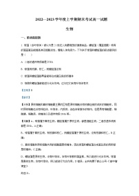 2022-2023学年辽宁省辽南协作体高一上学期期末生物含答案