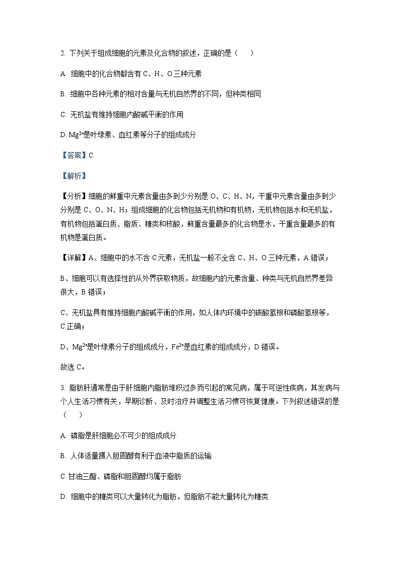 2022-2023学年辽宁省辽南协作体高一上学期期末生物含答案 试卷02
