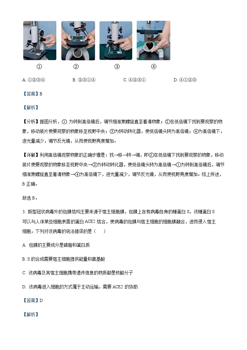 2022-2023学年辽宁省沈阳市高一上学期期末教学质量监测生物试题含答案第2页