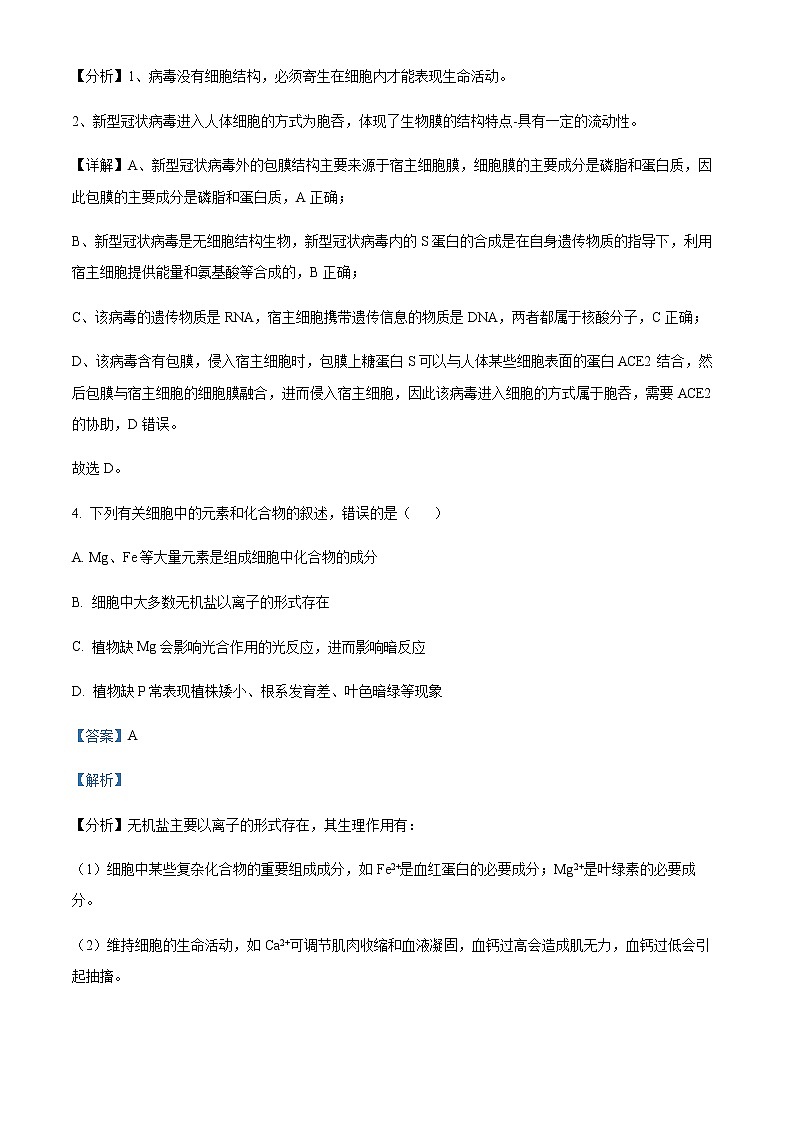 2022-2023学年辽宁省沈阳市高一上学期期末教学质量监测生物试题含答案第3页