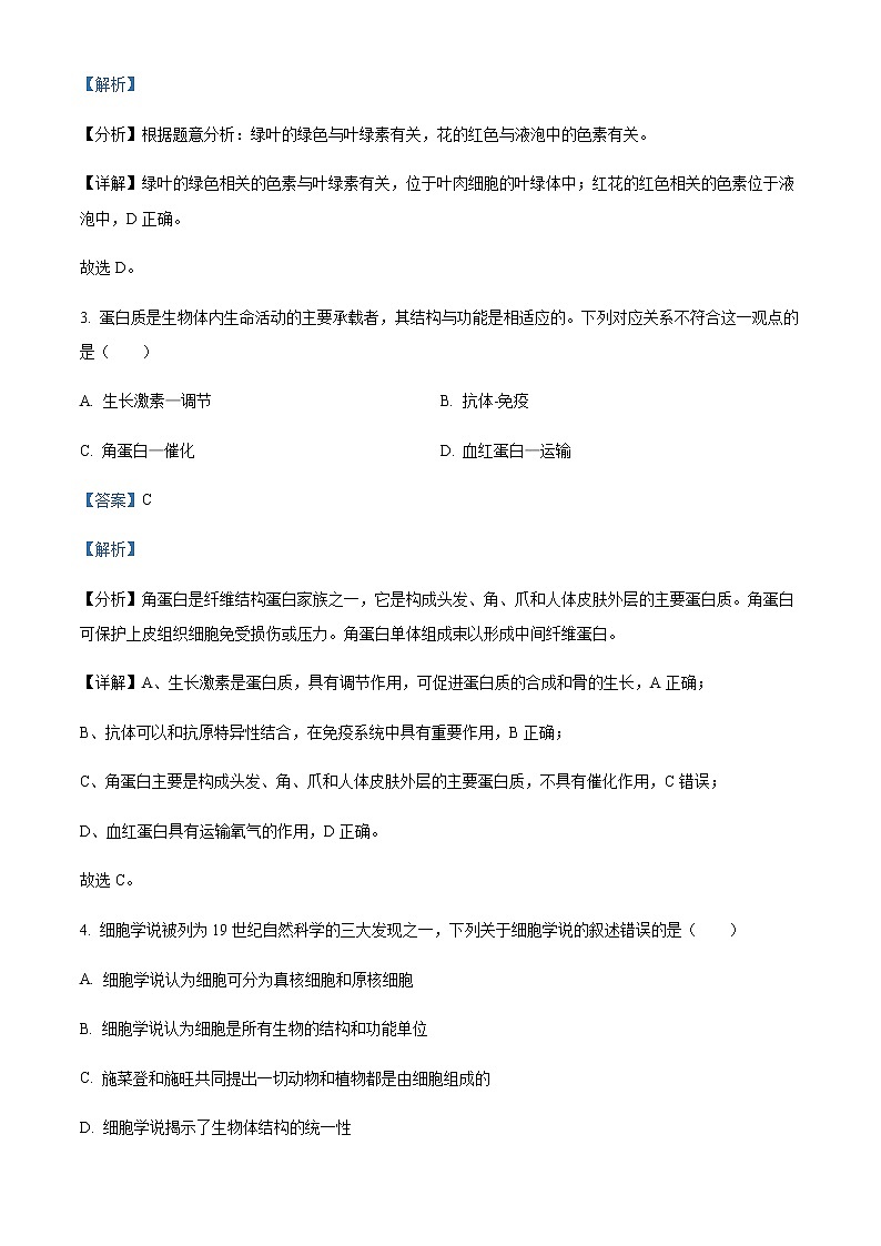 2022-2023学年浙江省衢州市高一上学期期末教学质量检测生物试题含解析02