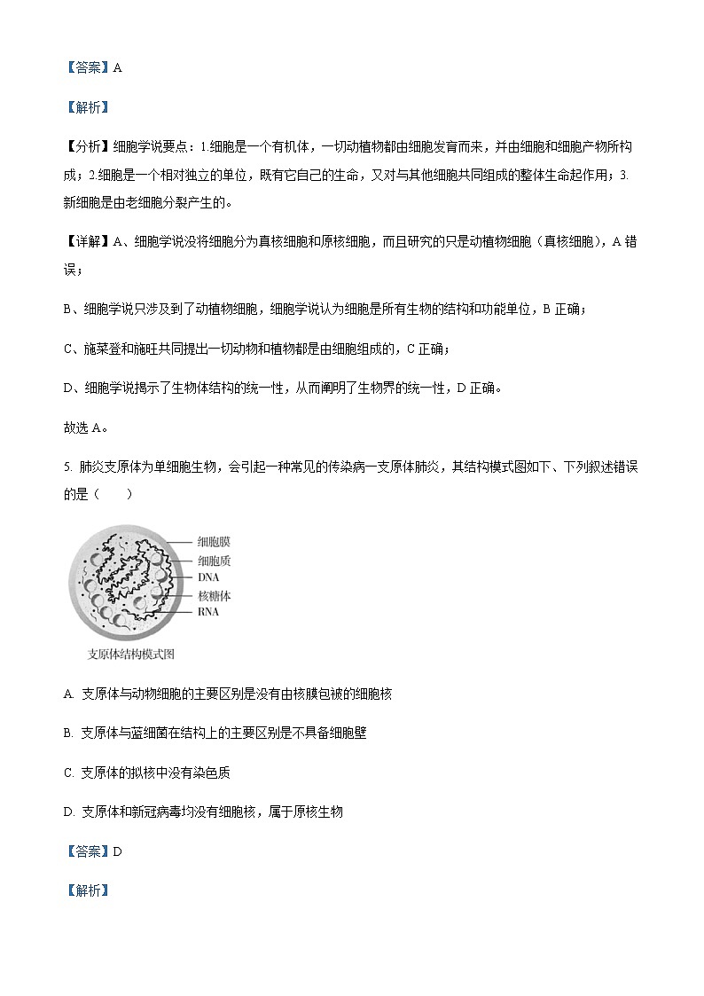 2022-2023学年浙江省衢州市高一上学期期末教学质量检测生物试题含解析03