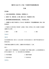 2022-2023学年浙江省衢州市高一上学期期末考试生物Word版含解析