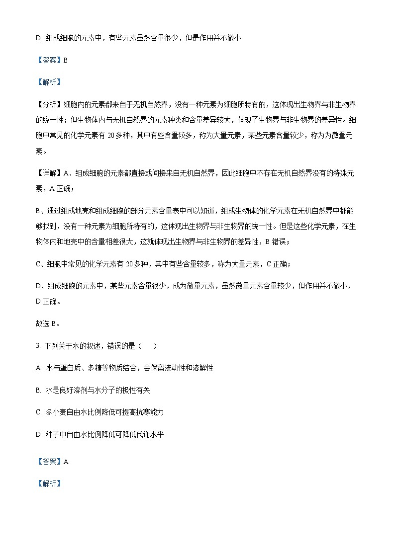 2022-2023学年黑龙江省大庆铁人中学高一上学期期末生物试题含解析02