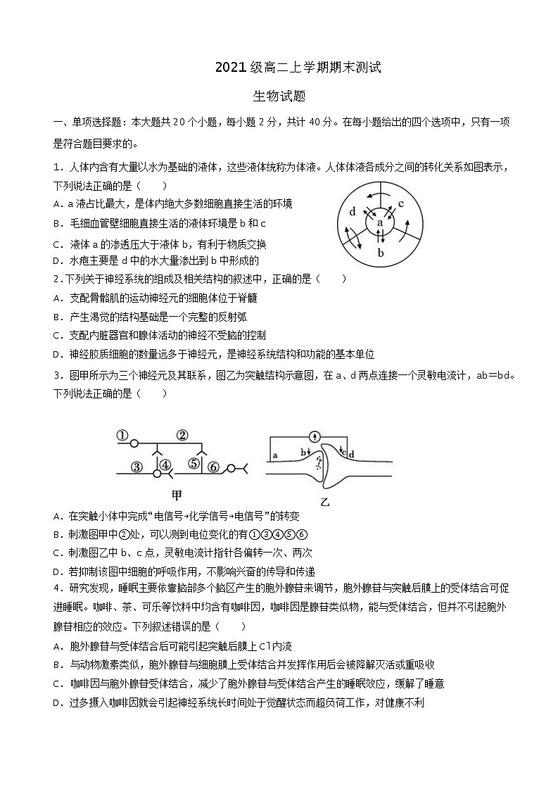 2022-2023学年山东省德州市第一中学高二上学期1月期末考试生物试题含答案第1页