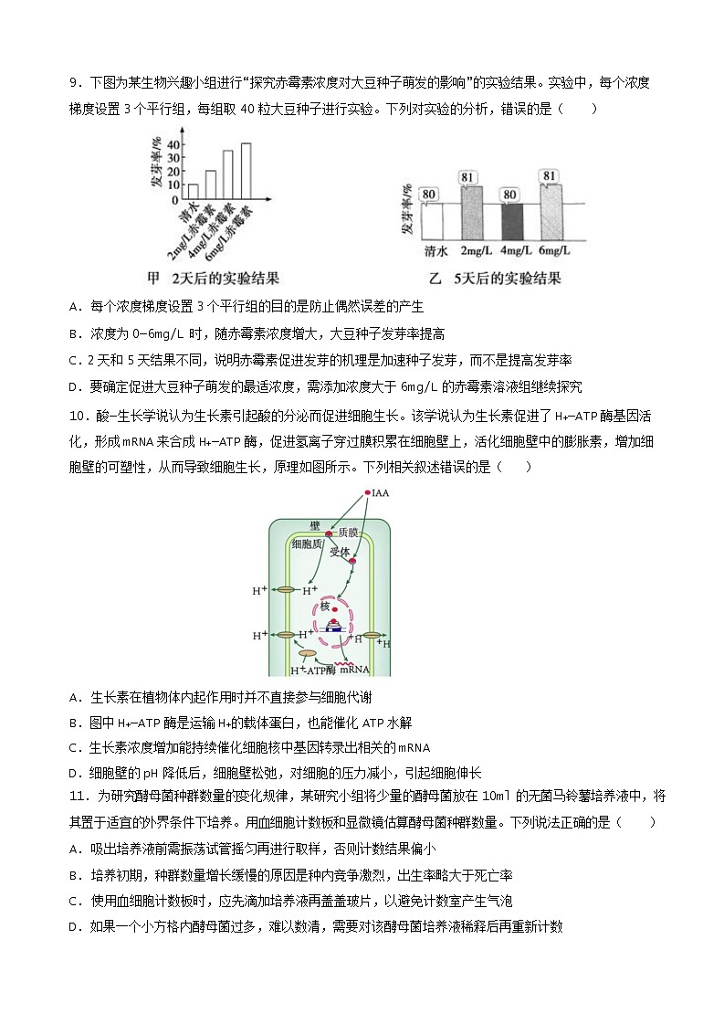 2022-2023学年山东省德州市第一中学高二上学期1月期末考试生物试题含答案第3页