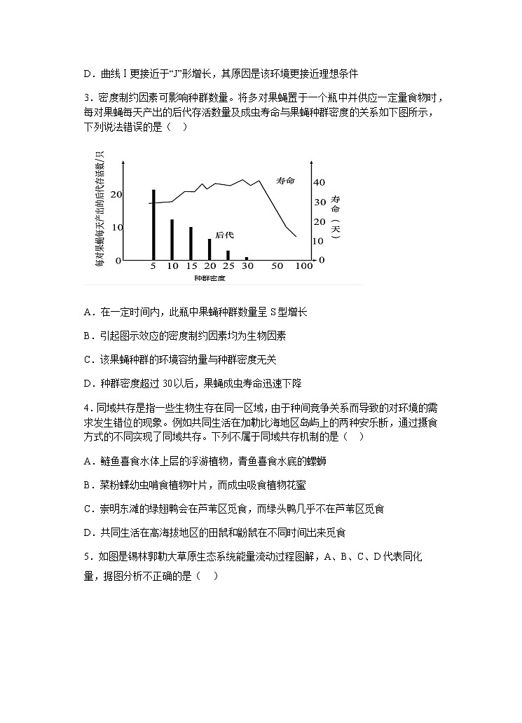 2022-2023学年福建省龙岩第一中学高二下学期第一次月考生物试题含答案02