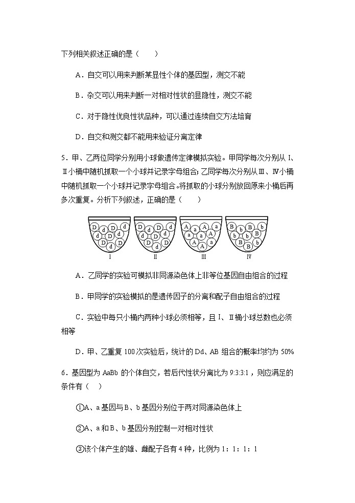 2022-2023学年福建省龙岩第一中学高一下学期第一次月考生物试题含答案第2页