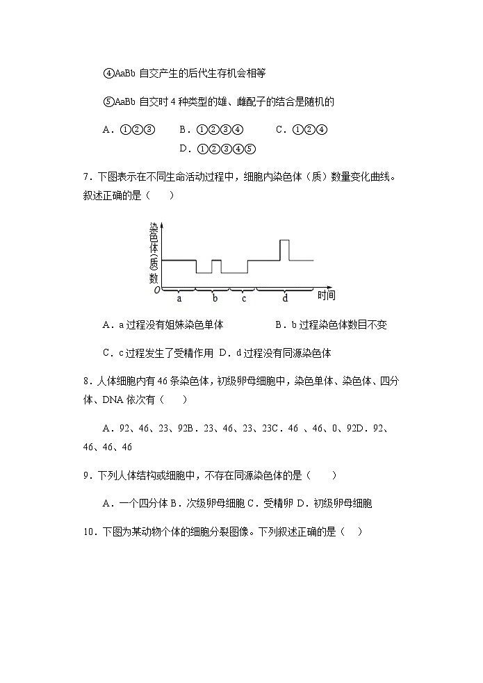 2022-2023学年福建省龙岩第一中学高一下学期第一次月考生物试题含答案第3页