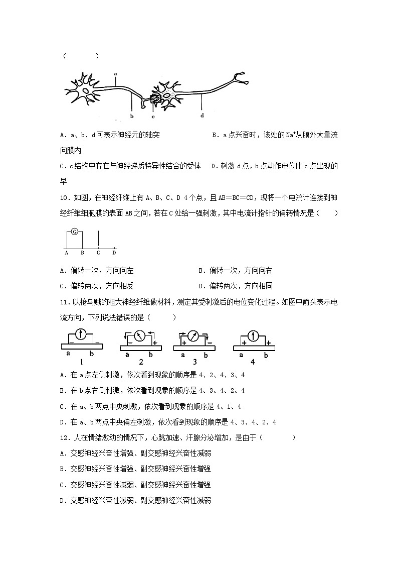 2022-2023学年黑龙江省勃利县高级中学高二上学期9月月考生物试题含答案03